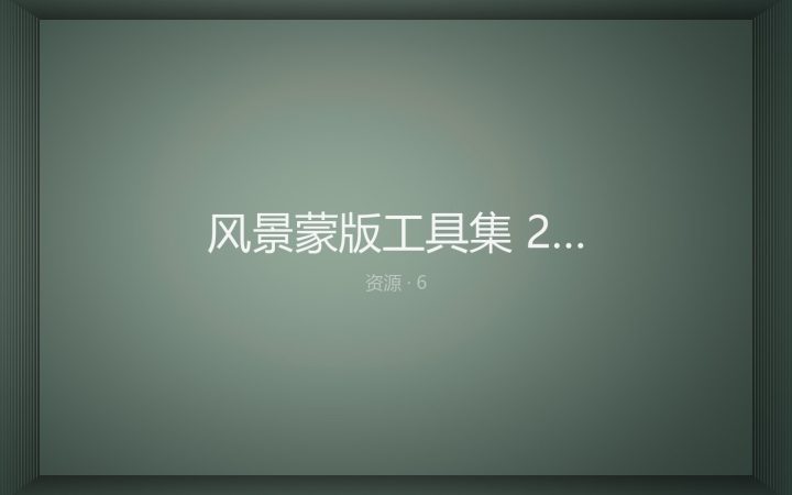 [扩展面板] 风景蒙版工具集 2026