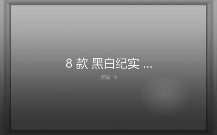 [LR预设] 8 款 黑白纪实 B&W