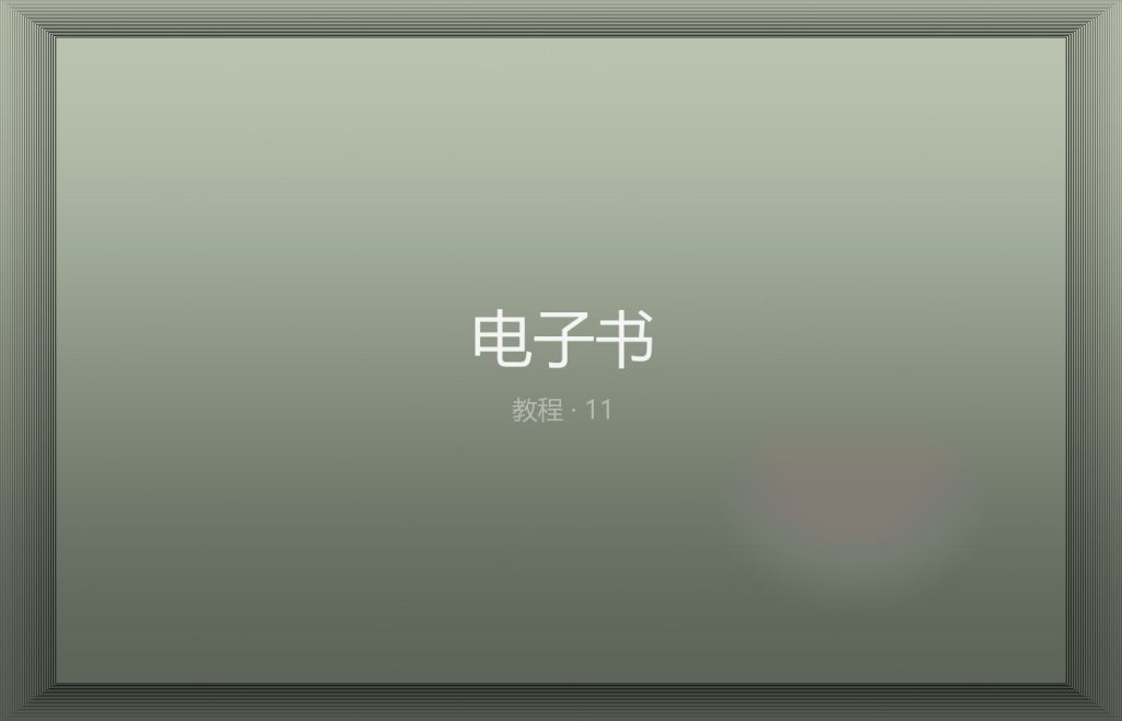 电子书：Lightroom 调色手册 2.0